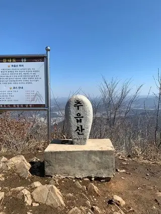 양평 추읍산 등산 코스: 원덕역에서 오르는 전철 산행과 산수유마을