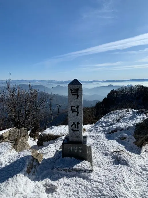 ❄️ 100대 명산 백덕산, 완벽 등산 가이드! (코스, 주차, 겨울 산행 꿀팁)