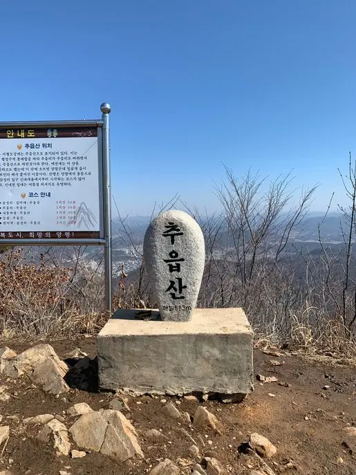 🌳 [양평 추읍산] 전철 타고 훌쩍 떠나는 힐링 산행! 코스부터 맛집까지 총정리 🥾